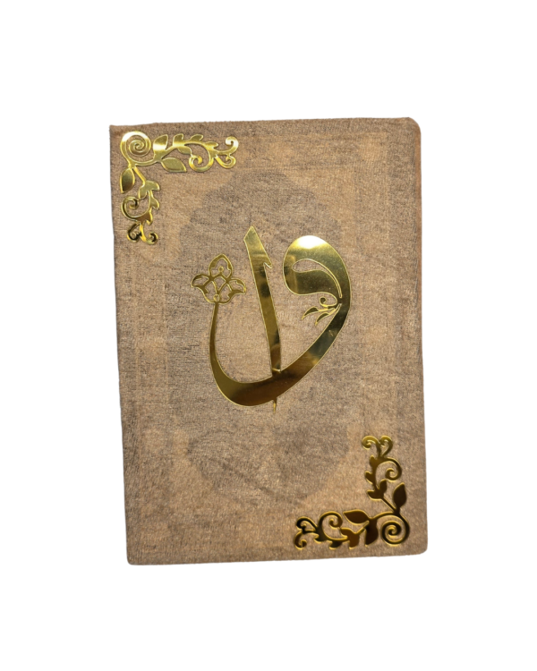 القرآن الكريم