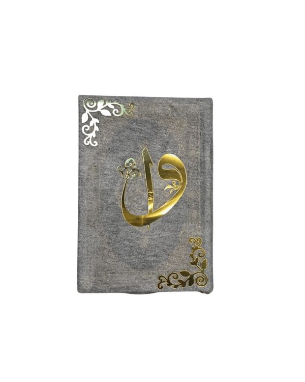 القرآن الكريم