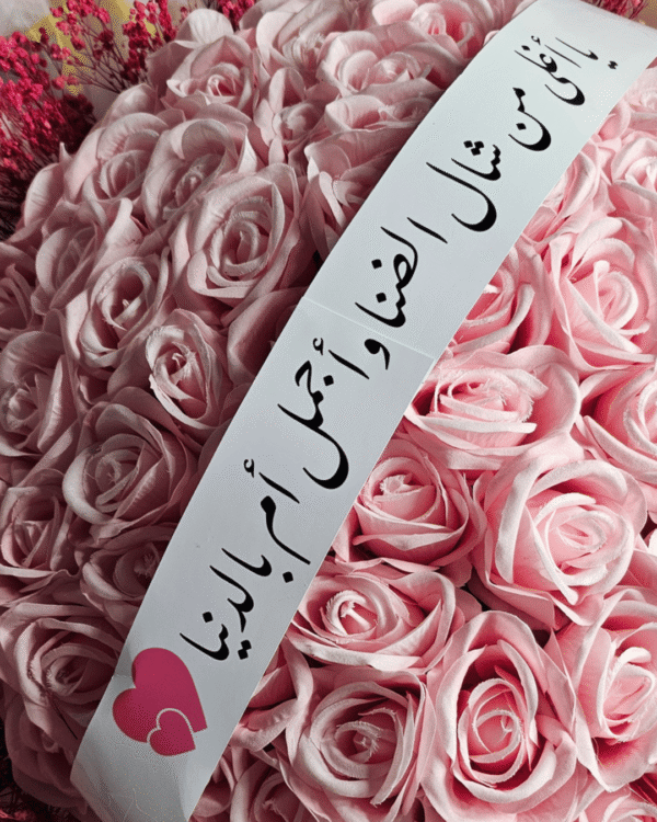 باقة ورد