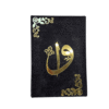 القرآن الكريم
