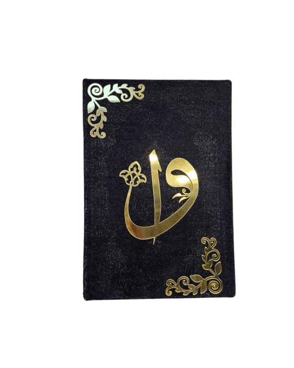 القرآن الكريم