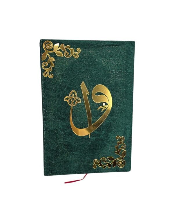 القرآن الكريم