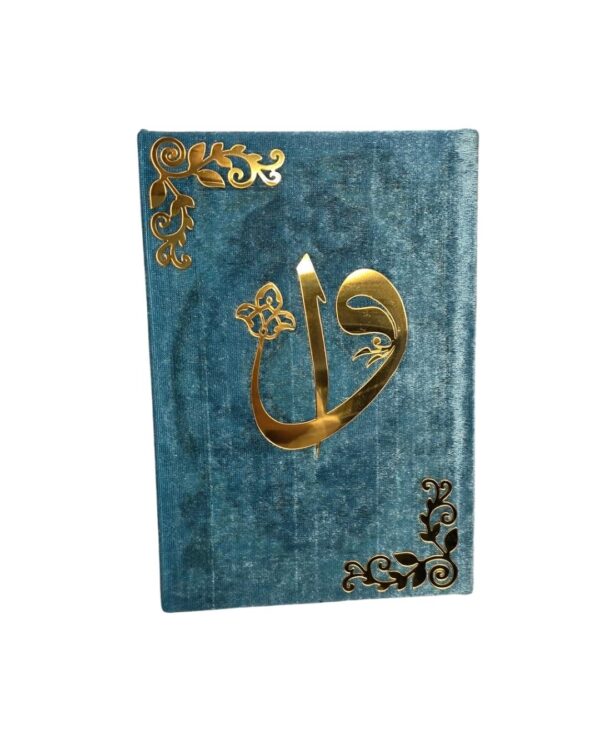 القرآن الكريم