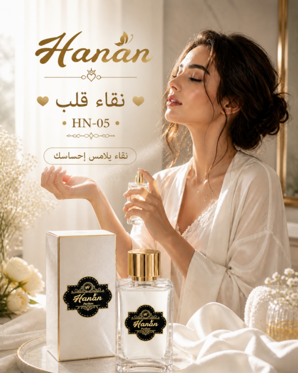 نقاء قلب HN-05